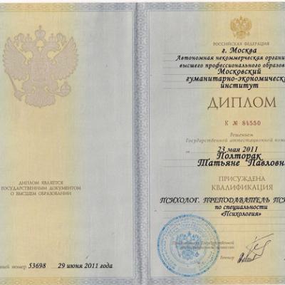 Tatyana Poltorak Certificates 5
